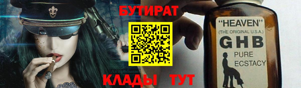 Бутират вода Белорецк