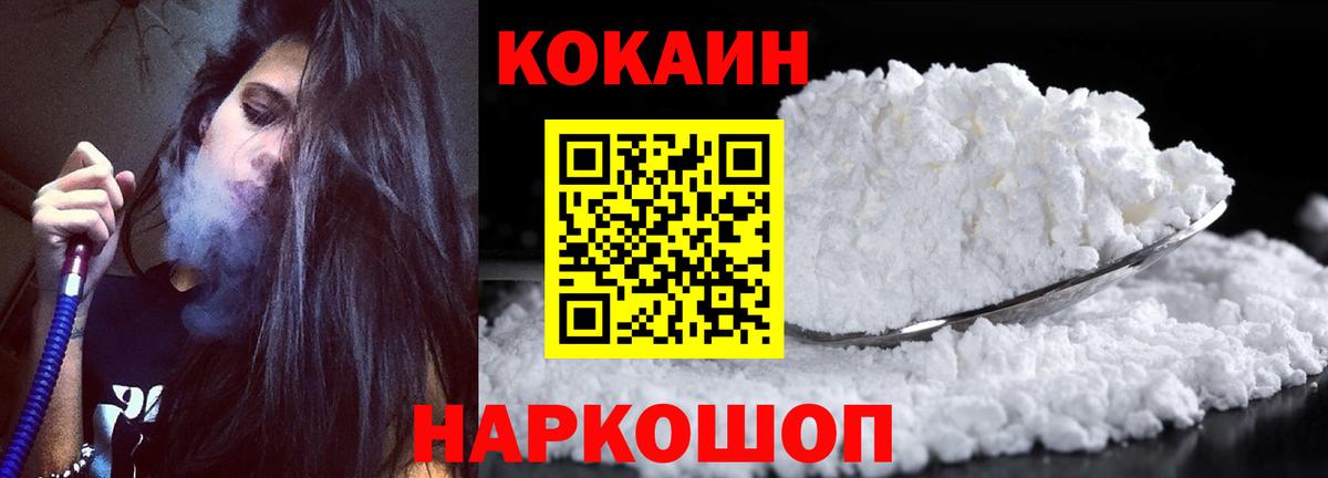 КОКАИН  КОКАИН Fish Scale  COCAIN Эквадор  Вход с VPN  Белорецк 