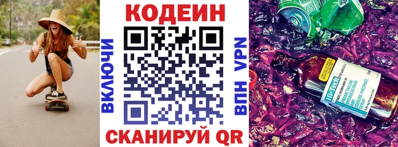 Кодеин Purple Drank Белорецк
