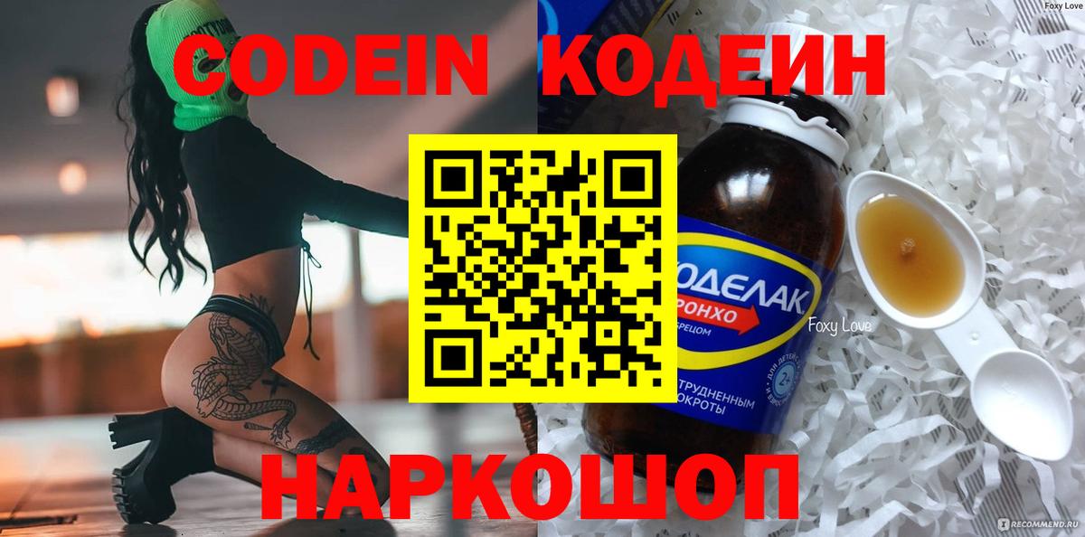 Белорецк  Кодеиновый сироп Lean Purple Drank  Вход с VPN 