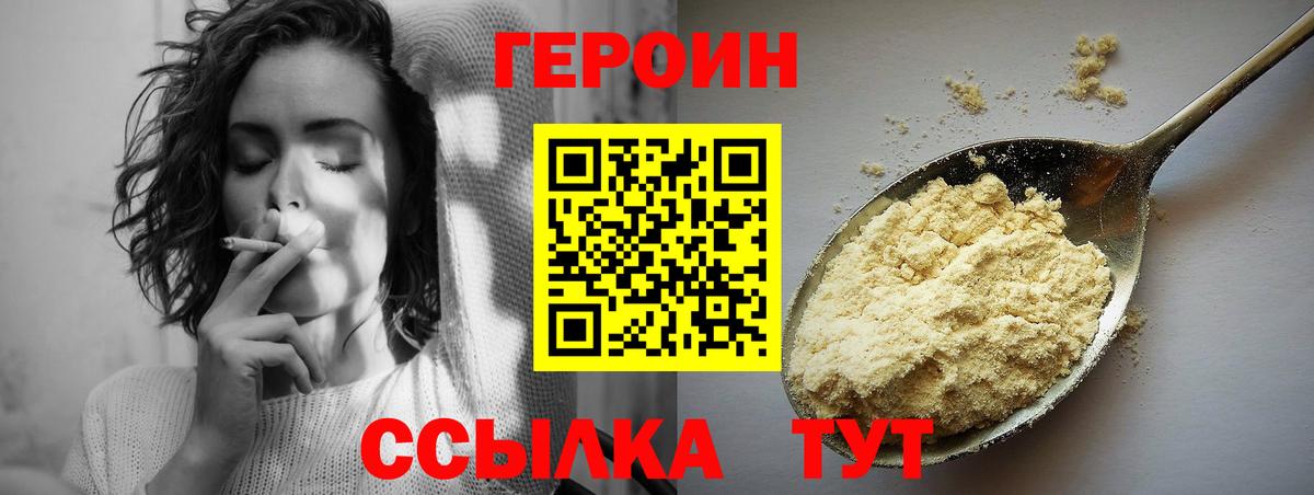 ГЕРОИН белый  Героин  Белорецк  Вход с VPN 