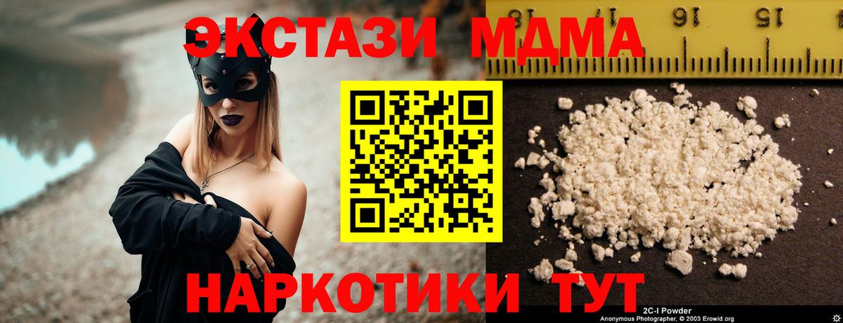 МДМА кристаллы  Вход с VPN  Белорецк 