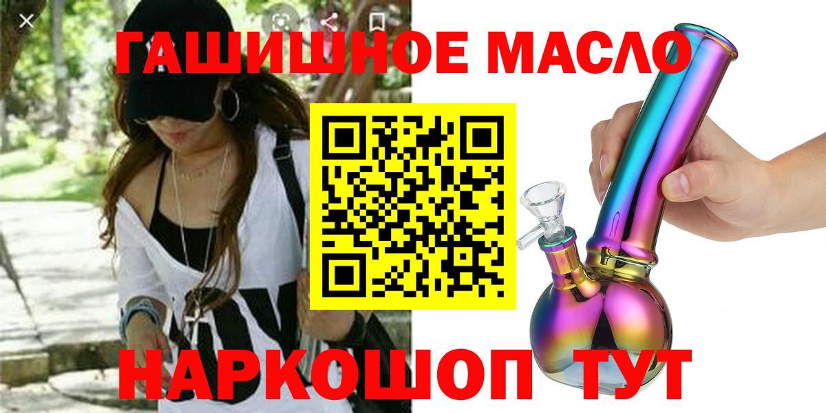 ТГК гашишное масло Белорецк